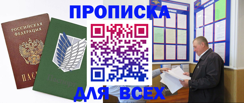 прописка штамп в Каменск-Уральске