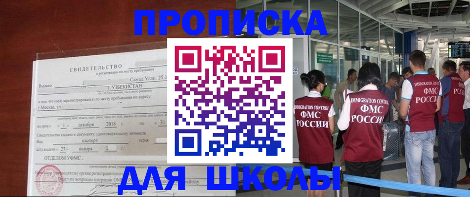 регистрация для школы в Каменск-Уральске