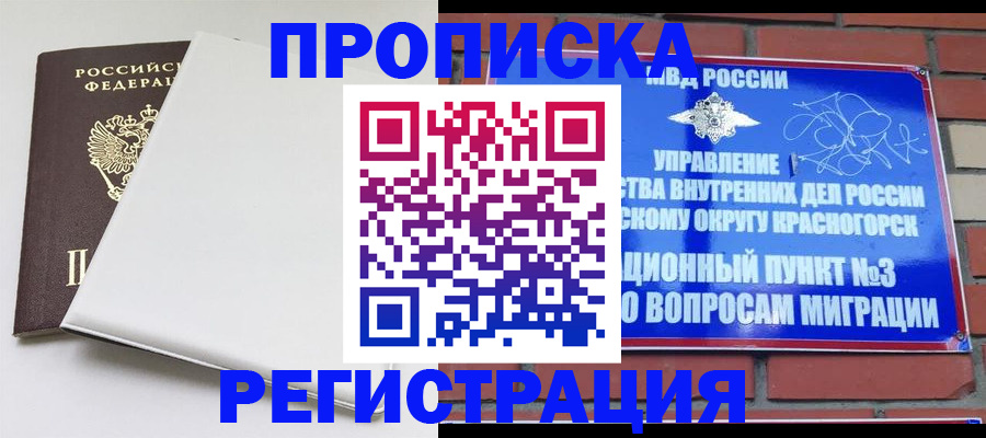 прописка в Каменск-Уральске