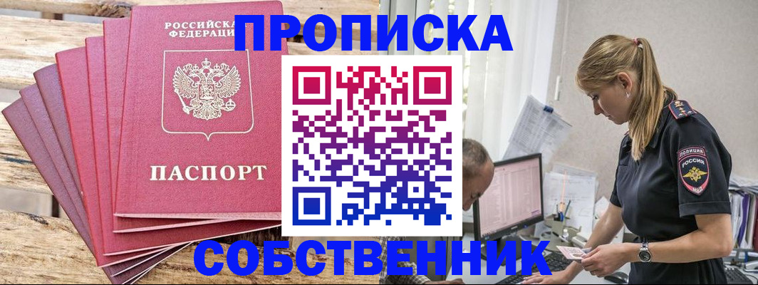 прописка 2025 в Каменск-Уральске