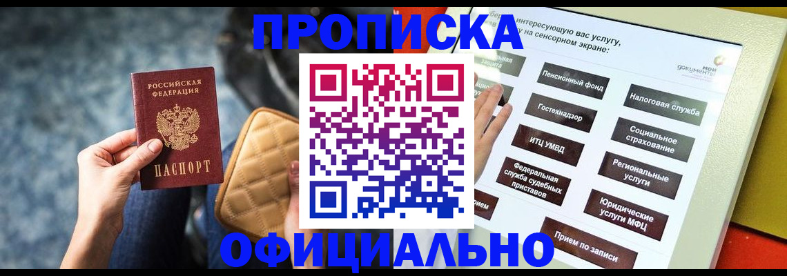 прописка регистрация в Каменск-Уральске